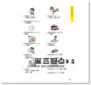 金廷禧, 朴胤琇《英語老師都在用2700個生活單字：生活、旅遊、交友、洽公，必備單字一本就 GO！（美籍錄音員錄製MP3，聽說能力大提升！）》漢宇國際