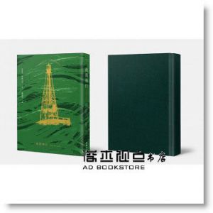 安東尼．聖修伯里 《小王子的飛行套書：風沙星辰、夜間飛行、小王子（胡晴舫專文導讀 2015文學強譯本）》二魚文化