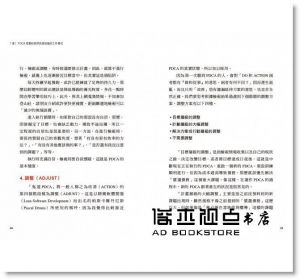 富田和成/作, 姚詩豪/審定《鬼速PDCA工作術：40張圖表做好時間管理、減少錯誤、創造獲利，3天快10倍！》三采