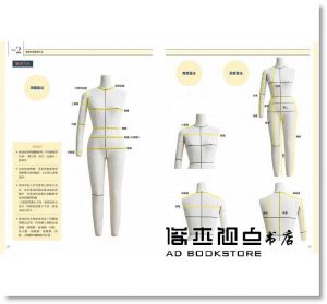 鄭淑玲 《外套製作基礎事典》麥浩斯