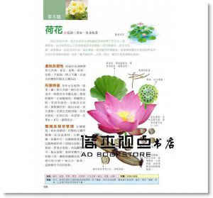 劉全儒 《史上最完整！景觀花卉療癒大百科》[漢湘]