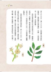 潘富俊 唐詩的文學植物筆記 小鯨生活文創 