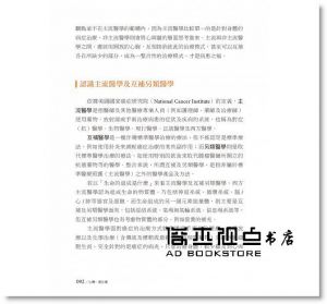 蔡松彥《心轉，癌自癒：主流與互補另類療法的整合醫學治癌奇蹟》原水