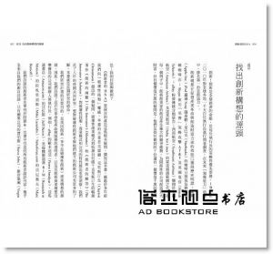克雷頓‧克里斯汀生, 傑夫‧戴爾, 海爾‧葛瑞格森《創新者的DNA：5個技巧，簡單學創新（暢銷改版）》天下雜誌