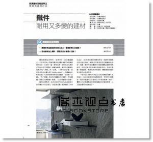 裝潢建材全能百科王【暢銷典藏增訂版】：從入門到精通，全面解答挑選、施工、保養、搭配問題，選好建材一看就懂[麥浩斯]