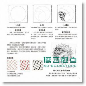 放手畫禪繞３：禪曼佗羅 [積木][蘇珊．麥尼爾]