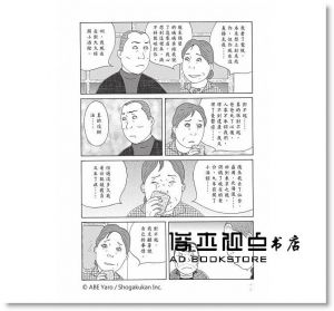 安倍夜郎《深夜食堂21》新經典文化