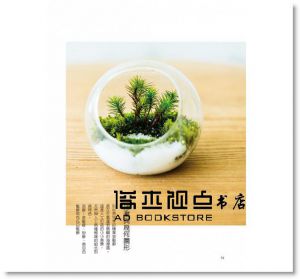 葉住直美《苔蘚盆景&微景觀生態瓶DIY》[晨星]