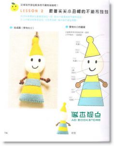 Yuzuko设计的可爱不织布娃娃