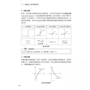 黄佳《最踏實AI之路：全白話機器學習一次搞懂》深智數位