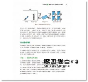 Michael Miller《物聯網如何改變世界》碁峰