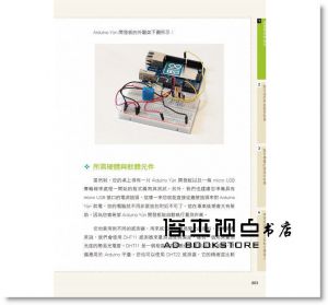 Marco Schwartz《實戰物聯網開發：使用Arduino Yún》碁峰