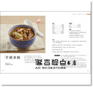 Viola（謝靜儀）《上桌秒殺美食料理家的日日好味：快速、簡單、輕鬆，用平凡食材做出餐廳最高人氣的家常菜！[廣廈]