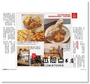 開一間獨具風格的麵包店 18[台灣東販][Business Train]