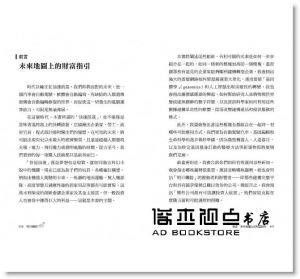 喬恩．馬克曼《明日飆股：機器人學、物聯網彩蛋、基因編輯、精準醫療，搶先布局下一個十年的價值成長股》大牌出版