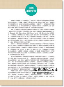 師大國語教學中心《新版實用視聽華語 4 (第3版/附MP3) 》 正中書局