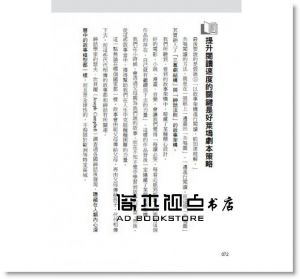 渡邊康弘《20分鐘讀完一本書-共鳴讀書法：使用1張紙和1支筆，畫出曲線就能讀完整本書，考試、閱讀立刻掌握重點！》跨境文化