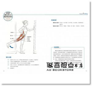 阿諾‧尼爾森, 尤卡‧寇柯寧《伸展運動解剖書》楓樹林出版社