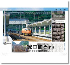 《典藏版鐵道新旅：北迴線、屏東‧南迴線》遠足文化