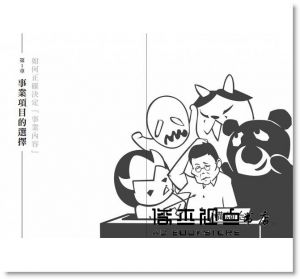 木下齊《地方創生：觀光、特產、地方品牌的28則生存智慧》不二家