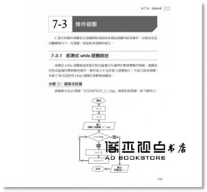  陳會安《學會 C 語言 - 從不懂，到玩上手！圖控邏輯加強版》旗標 