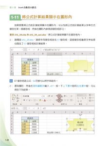 洪錦魁《Excel函數庫最完整職場商業應用》深智數位