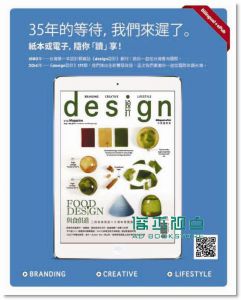 DESIGN 设计 8.9月号/2014 第178期