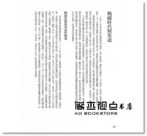 原宗啟 《茶道‧茶湯入門》易博士