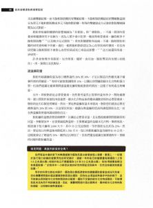  Peter J. Fitschen, Cliff Wilson《健美健體運動員備賽聖經：突破業餘，邁向頂尖的完美體態教戰指南》愛思唯爾 