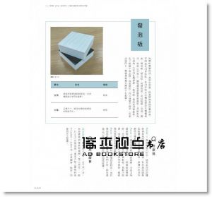 漂亮家居編輯部《圖解系統傢具裝潢術：輕鬆住進跟雜誌一樣美的家》麥浩斯