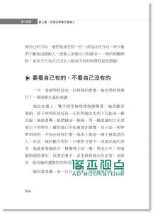 25歲以後, 靠的是人脈13[ 易富][中村勝宏]