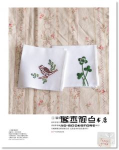 日本Vogue社《Stitch刺繡誌04：出發吧！春の刺繡小旅行-旅行風