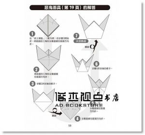 久保田競, 日本折紙協會/監修《阿公的折紙玩具：訓練手眼協調、觀察記憶、邏輯推理，22款益智健腦折紙遊戲(附特殊印花紙)》 [八方]