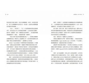 彼得．李, 凱莉．戈柏, 艾薩克．柯漢  AI醫療革命：GPT-4與未來 天下文化