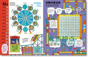 现货 蘿西．狄金絲《128翻翻樂: 有趣的乘法表》 小天下