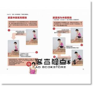 銅冶英雄《根治膝痛，膝力重生：4步驟找出痛點根源，對應正確體操才有效》大樹林