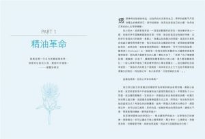 艾瑞克．齊林斯基《齊博士精油療癒全書：開啟精油療癒力》