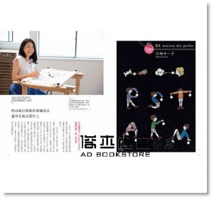 日本VOGUE社《31人的刺繡Life》 [雅書堂]