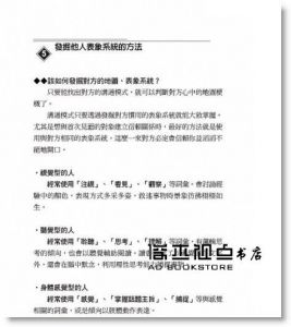 千葉英介《看見真正的自己：運用NLP實現精采人生》世茂