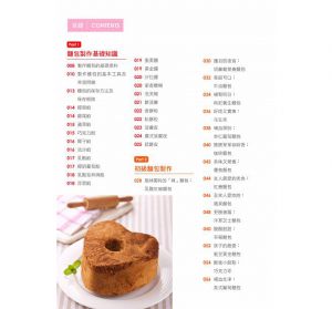 112種超人氣手作麵包 黎國雄 華翔文創