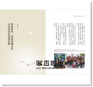 戴裕霖《穿越一條柏油路到古都古：1個醫師、4萬6000公里》