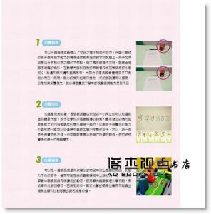 陳宜男、劉奇鑫《視覺專注力遊戲在家輕鬆玩1〔暢銷修訂版〕：視覺認知專注力7大主題遊戲》新手父母