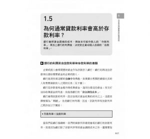 上野 泰也 從「利率」看經濟：看懂財經大勢，學會投資理財 經濟新潮社