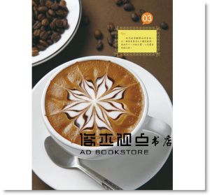 頂級咖啡師的拉花技法：基本技法+創意激發，初心者也能上手 [有意思]