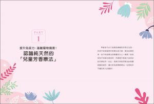 楊昕諭《兒童居家芳療：打造天然防護力》蘋果屋