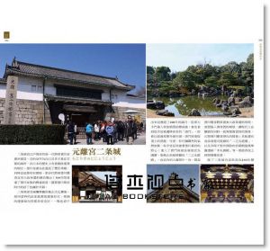 May《踩踏京都慢時光：屬於我的休日單車風景》健行