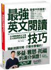 Eric Yang《最強英文閱讀技巧：6步驟看懂英文文章》我識