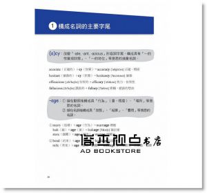 现货 《英文單字構成的要素：理解英文單字的組成方式》語研學院
