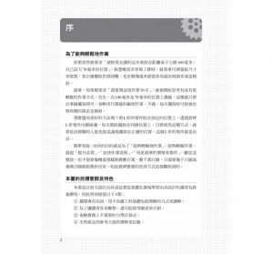 西村仁 圖解治具設計：機械原理×優化製程×設計標準化，實現工作現場品質、成本、交期最高使命 易博士出版社