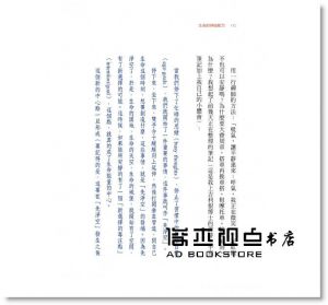 黃士鈞《生命的神祕配方：兩位治療師談人生的精采與安靜》方智